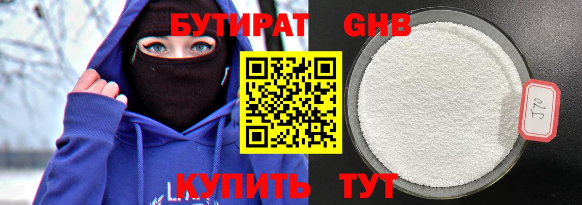 БУТИРАТ оксана Егорьевск