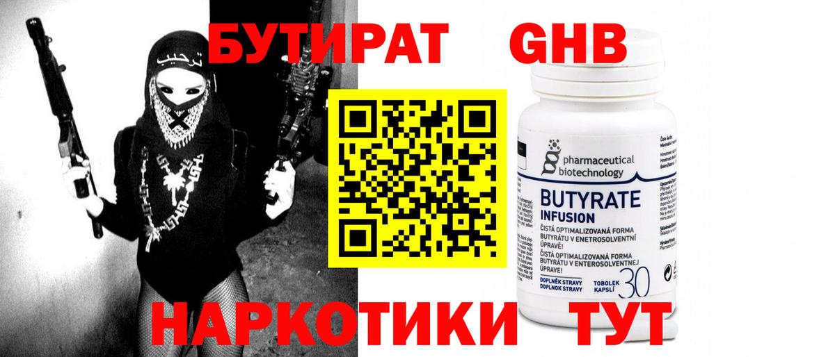 Егорьевск  БУТИРАТ BDO  Вход с VPN 