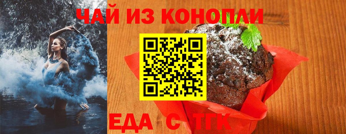 Еда ТГК марихуана Егорьевск