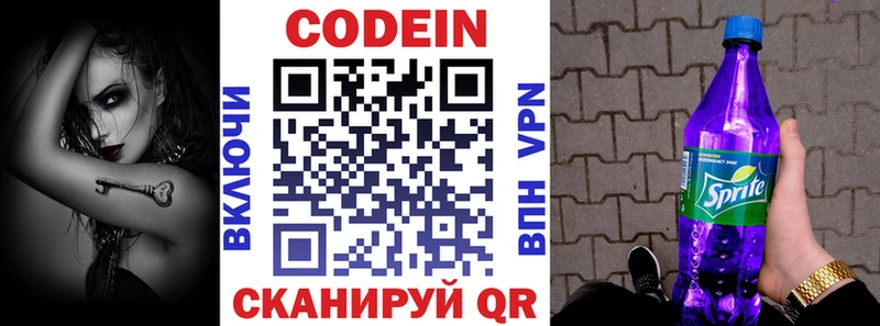 Codein напиток Lean (лин)  Егорьевск 