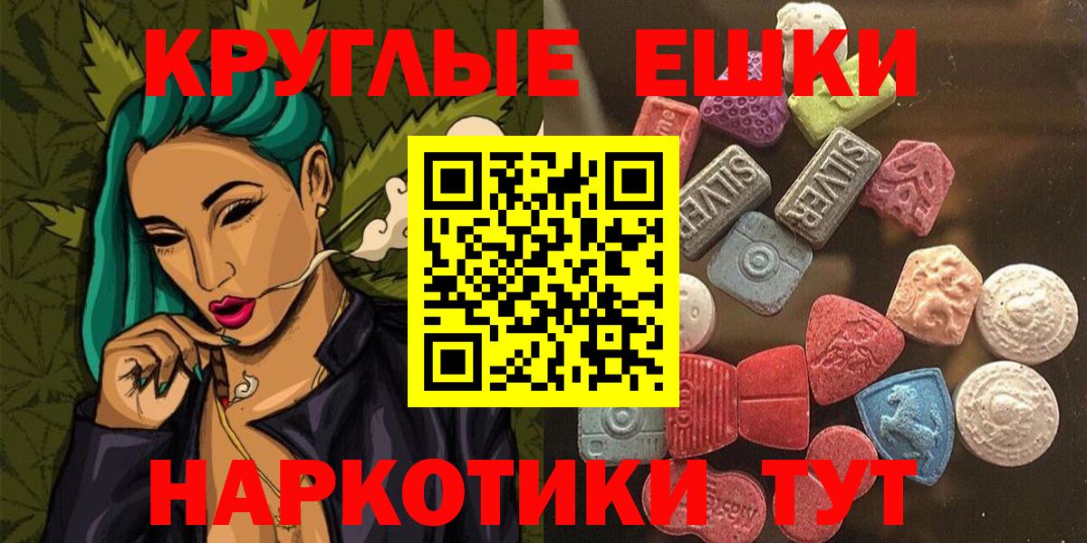 Ecstasy  Ecstasy круглые  Вход с VPN  Егорьевск 
