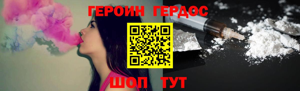 ГЕРОИН Heroin Егорьевск