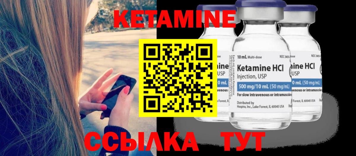 Кетамин VHQ Егорьевск