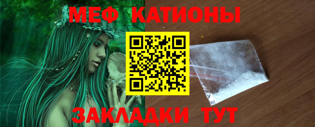 Меф  МЕФ мяу мяу  Вход с VPN  МЯУ-МЯУ мяу мяу  Егорьевск 